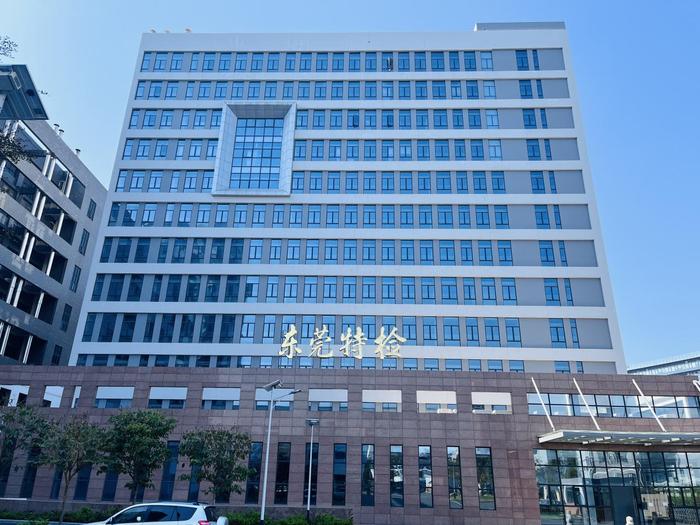 徐汇广东省特种设备检测研究院东莞检测院实验室设备及配套服务项目
